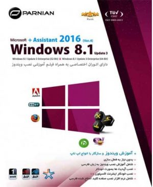 ویندوز ۸٫۱ پرنیان Windows 8.1 + Assistant 2016